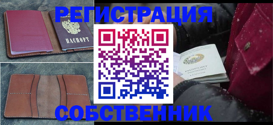 прописка в Ивдели